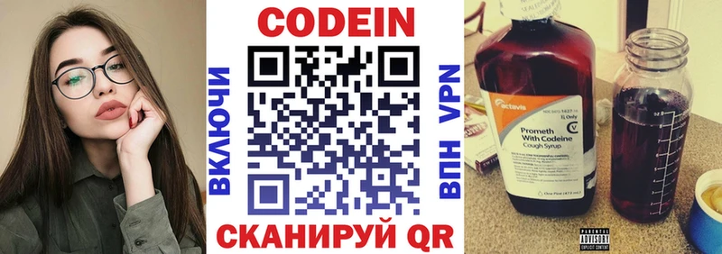 Codein напиток Lean (лин) Сасово